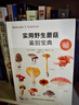 實(shí)用野生蘑菇鑒別寶典 曬單實(shí)拍圖