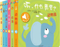 【新華正版】聽什么聲音繪本0-3歲全6冊兒童原聲觸摸發(fā)聲書圖書幼兒啟蒙早教書 曬單實拍圖