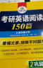 2025考研英语阅读150篇 华研外语考研一可搭考研英语真题完型填空词汇语法与长难句翻译写作 实拍图