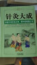 針灸大成原版楊繼洲 針灸大成+備急灸法十二經(jīng)穴病候撮要·針灸醫(yī)案合集 曬單實拍圖