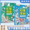【官方正版-現(xiàn)貨速配】6-14歲化學(xué)和物理漫畫啟蒙書 漫畫AI趣味物理化學(xué) 孩子身邊的趣味物理化學(xué) 漫畫趣味物理化學(xué)啟蒙書全套正版漫畫版 生活中的物理和化學(xué)兒童百科全書小學(xué)生科普啟蒙繪本讀物 【全6冊(cè) 曬單實(shí)拍圖