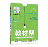 2026春季新版！教材幫九年級下冊】天星教育初中教材幫九下9年級下冊初三教材全解中學(xué)教材完全解讀中學(xué)同步課本輔導書(shū) 歷史（人教版RJ） 曬單實(shí)拍圖