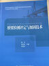 橋梁結構健康監測及檢測技術(shù) 曬單實(shí)拍圖