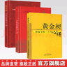 3本 黃金昶腫瘤專(zhuān)科二十年心得+黃金昶中醫腫瘤辨治十講+黃金昶中醫腫瘤外治心悟 中國中醫藥出版社書(shū)籍 曬單實(shí)拍圖