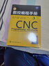 數控編程手冊 曬單實拍圖