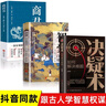 中國(guó)智慧謀略全書中華國(guó)學(xué)經(jīng)典精粹人生哲學(xué)（全3冊(cè)）智囊白話精選本+商君書+決疑術(shù) 曬單實(shí)拍圖