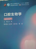 口腔生物學(xué) 第五版5版人衛本科教材口腔頜面外科學(xué)牙髓病解剖生理學(xué)種植修復課本人民衛生出版社口腔醫學(xué)專(zhuān)業(yè)書(shū)籍 曬單實(shí)拍圖