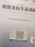 備考2025期貨從業(yè)資格考試教材+機(jī)考題庫(kù)試卷2024高頻考點(diǎn)期貨及衍生品基礎(chǔ)+期貨法律法規(guī)（套裝共8冊(cè)） 曬單實(shí)拍圖