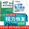 3冊 一分鐘視力革命+驚人的視力自然恢復保健+每天3分鐘視力恢復訓練操 愛(ài)護眼睛視力恢復訓練圖眼科正版書(shū)籍拒絕近視眼保護 曬單實(shí)拍圖