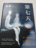 【官方正版】余華活著(zhù) 我膽小如鼠余華作品全集  十八歲出門(mén)遠行 許三觀(guān)賣(mài)血記新版 兄弟第七天文城在細雨中呼喊余華經(jīng)典作品集 第七天 余華正版小說(shuō) 全新精裝典藏版 曬單實(shí)拍圖