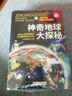 中國少兒探秘百科神奇地球大探秘（全6冊）二三四五六年級少兒科普百科全書6-8-12歲小學(xué)生課外閱讀書 曬單實拍圖