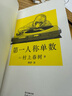 第一人稱單數(shù)(精) 暌違六年村上春樹全新短篇小說集 日本著名小說作家海邊的卡夫卡挪威的森林作者繼小說集沒有女人的男人們6年之后繼刺殺騎士團(tuán)長3年之后正式小說作品 曬單實(shí)拍圖