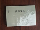老殘游記（中國(guó)古典小說最經(jīng)典） 曬單實(shí)拍圖