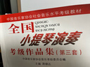 【團(tuán)購聯(lián)系客服】全國小提琴演奏考級作品集（第三套）第九級 人民音樂出版社 曬單實(shí)拍圖