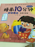 智慧之夜(彩圖注音版)/睡前10分鐘美繪故事 曬單實(shí)拍圖