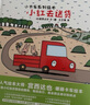【宮西達也自選】宮西達也恐龍系列宮西達也小卡車我的爸爸是奧特曼繪本 蒲蒲蘭繪本館系列 宮西達也小卡車系列 全套5冊 曬單實拍圖