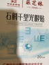 視千里石斛千里光眼貼冷敷貼亮晶靈千里光視力護眼貼通用 5盒（50袋/100貼 曬單實(shí)拍圖