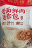 同慶樓老面鮮肉小籠包500g面點早餐半成品速食點心發(fā)面鮮肉包子懶人早飯 老面小籠包500g*5袋【100只】 曬單實拍圖