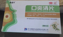 [康德平]口炎清片 0.36g*24片 1盒裝 0.36g*24片/盒 滋陰清熱 解毒消腫 陰虛火旺所致的口腔炎癥上火 曬單實(shí)拍圖