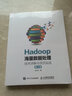 Hadoop海量數據處理 技術(shù)詳解與項目實(shí)戰（第2版）(異步圖書(shū)出品) 曬單實(shí)拍圖