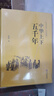 史記+中華上下五千年（精裝硬殼全套2冊(cè)）史學(xué)經(jīng)典古典文學(xué)系列 經(jīng)典國(guó)學(xué)課外閱讀書(shū)籍 曬單實(shí)拍圖