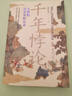 千年悖論 人性的歷史實驗記錄 第2版重慶出版社張宏杰 著 書籍 圖書 曬單實拍圖