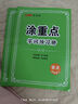 （京東快遞）2025秋版新領(lǐng)程涂重點(diǎn)一二三四五六年級(jí)上冊(cè)下冊(cè)語(yǔ)文數(shù)學(xué)英語(yǔ)人教版R北師版小學(xué)123456年級(jí)上下冊(cè)課堂筆記全解小學(xué)基礎(chǔ)知識(shí) 四年級(jí)上冊(cè)語(yǔ)文人教版 曬單實(shí)拍圖