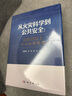 從火災科學(xué)到公共安全：范維澄院士學(xué)術(shù)思想精要 曬單實(shí)拍圖