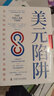 美元陷阱 曬單實(shí)拍圖