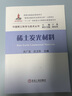 稀土發(fā)光材料 冶金工業(yè)出版社 洪廣言,莊衛(wèi)東 主編 書籍 曬單實拍圖