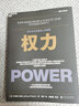 權力：為什么只為某些人所擁有 斯坦福大學(xué)組織行為學(xué)教授、管理思想家杰弗瑞·菲佛經(jīng)典力作，清華大學(xué)經(jīng)濟 曬單實(shí)拍圖