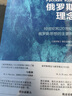 俄羅斯理念 19世紀(jì)和20世紀(jì)初俄羅斯思想的主要問(wèn)題  別爾嘉耶夫著 張百春譯 曬單實(shí)拍圖