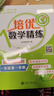 培優(yōu)數(shù)學(xué)精練 一年級(jí)第一學(xué)期 上海同步交大之星基礎(chǔ)拔高拓展強(qiáng)化優(yōu)等生滬教版1年級(jí) 曬單實(shí)拍圖