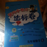 2023年秋季黃岡小狀元達(dá)標(biāo)卷五年級上冊語文數(shù)學(xué)2本套裝人教版 曬單實拍圖