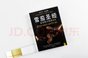 雪茄圣經(jīng)鑒賞購(gòu)買(mǎi)指南（煙草制品的圣經(jīng)） 曬單實(shí)拍圖