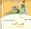 可自選】快樂(lè )讀書(shū)吧五年級上冊課外書(shū)田螺姑娘中國民間故事人教版曹文軒陳先云主編人民教育出版社//歐洲民間故事聰明的牧羊人非洲民間故事老人的智慧列那狐的故事南方出版社正版小學(xué)生課外閱讀書(shū)籍暑假讀物 人教版 曬單實(shí)拍圖