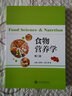 食物營(yíng)養(yǎng)學(xué)（第二版） 曬單實(shí)拍圖