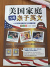 【新華正版】美國家庭萬(wàn)用親子英文 洪賢珠 洪寅善 著(zhù) 中國傳媒大學(xué)出版社 曬單實(shí)拍圖