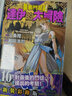 勇者斗惡龍達伊的大冒險 新裝彩錄版 11-15 漫畫(huà)書(shū) 港臺原版正版臺版 三條陸 神龍之謎 稻田浩司 達伊大冒險 勇者斗惡龍漫畫(huà)翰德圖書(shū) 曬單實(shí)拍圖