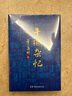 牛棚雜憶 湖南文藝出版社 季羨林 著 精裝 書(shū)籍 圖書(shū) 曬單實(shí)拍圖