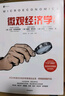 【2024年諾貝爾經(jīng)濟(jì)學(xué)獎(jiǎng)得主作品】宏觀(guān)經(jīng)濟(jì)學(xué)（第三版） 德隆·阿西莫格魯 戴維·萊布森 約翰·A.李斯特 著 世界經(jīng)濟(jì) 中信出版社 諾貝爾經(jīng)濟(jì)學(xué)獎(jiǎng)  微觀(guān)經(jīng)濟(jì)學(xué) 宏觀(guān)經(jīng)濟(jì)學(xué)套裝 當(dāng)當(dāng)正版 【達(dá)隆阿西 曬單實(shí)拍圖