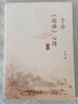 于丹論語(yǔ)心得 于丹 著(zhù) 著(zhù) 生活·讀書(shū)·新知三聯(lián)書(shū)店 書(shū)籍 曬單實(shí)拍圖