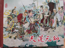 連創(chuàng) 西游記故事 天蓬元帥 連環(huán)畫小人書 50開小精 張仲衡 繪 東方美術(shù)出版社 曬單實拍圖