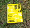 【全3冊】邏輯思考力+ 邏輯溝通力+簡單的邏輯學 如何有邏輯地說服人說話的藝術 高情商聊天術邏輯 曬單實拍圖
