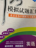 2026中考30套+1英語(yǔ) 北京市中考模擬試題匯編 北京中考英語(yǔ)全真模擬試卷(北京專(zhuān)用) 北京各區中考英語(yǔ)一模二模真題匯編含答案解析 曬單實(shí)拍圖