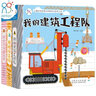 海潤陽光 兒童社會啟蒙認知體驗立體手工書 建筑工程隊+美味甜品屋+小菜園 套裝3冊 撕不爛可拆卸認知3d立體書親子游戲互動啟蒙繪本 曬單實拍圖