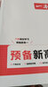2025一本預(yù)備新高一語(yǔ)文數(shù)學(xué)英語(yǔ)物理化學(xué)初中升高中課本預(yù)習(xí)方法技巧高一語(yǔ)數(shù)英基礎(chǔ)知識(shí)盤點(diǎn)自測(cè)練習(xí)題配音視頻講解高中教輔書 (3本)語(yǔ)文+數(shù)學(xué)+英語(yǔ) 初升高/高1 曬單實(shí)拍圖