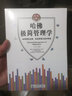 哈佛極簡管理學(xué) 曬單實拍圖