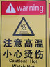夢傾城小心燙傷提示貼高溫警示標(biāo)志注意高溫防燙傷標(biāo)識當(dāng)心燙傷標(biāo)識牌高溫危險警示牌當(dāng)心觸電危險貼紙標(biāo) 黃色燙傷（5張pp背膠） 20x30cm 曬單實拍圖