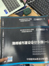 22HM001-1海綿城市建設(shè)設(shè)計(jì)示例（一） 曬單實(shí)拍圖